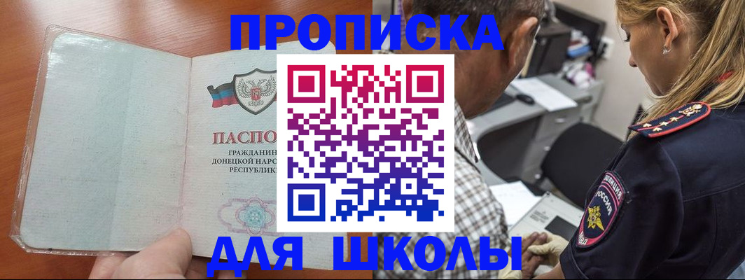 прописка ребенка в Солнечногорске